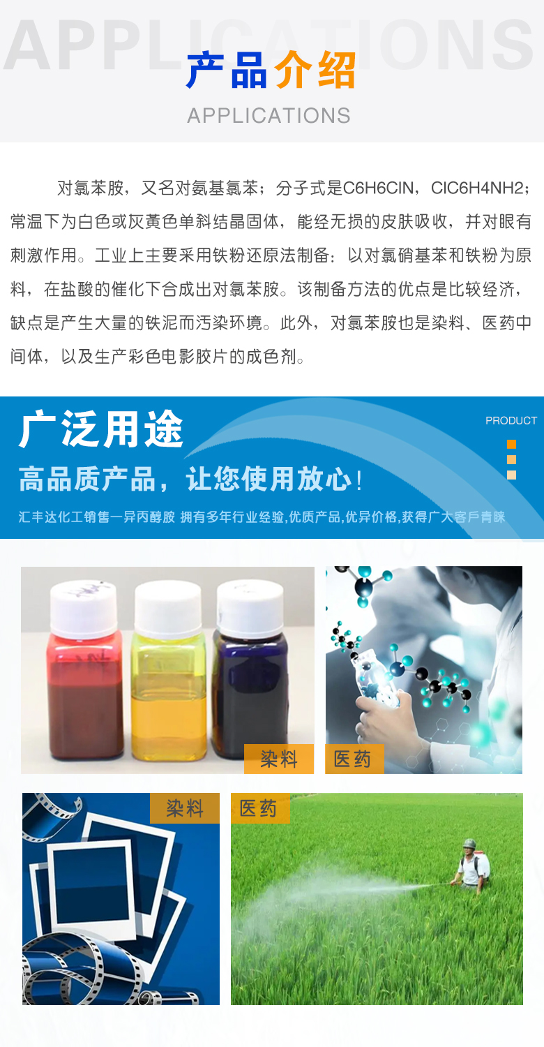 1675921614102441.jpg 對氯苯胺附3.jpg