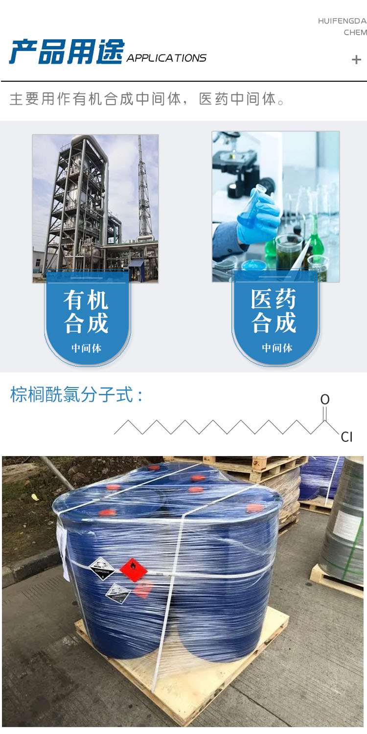 1681701739572638.jpg 棕櫚酰氯 附3.jpg