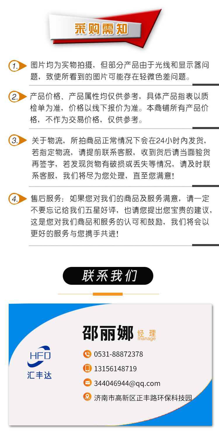 1681715833865884.jpg 采購(gòu)需知8.jpg