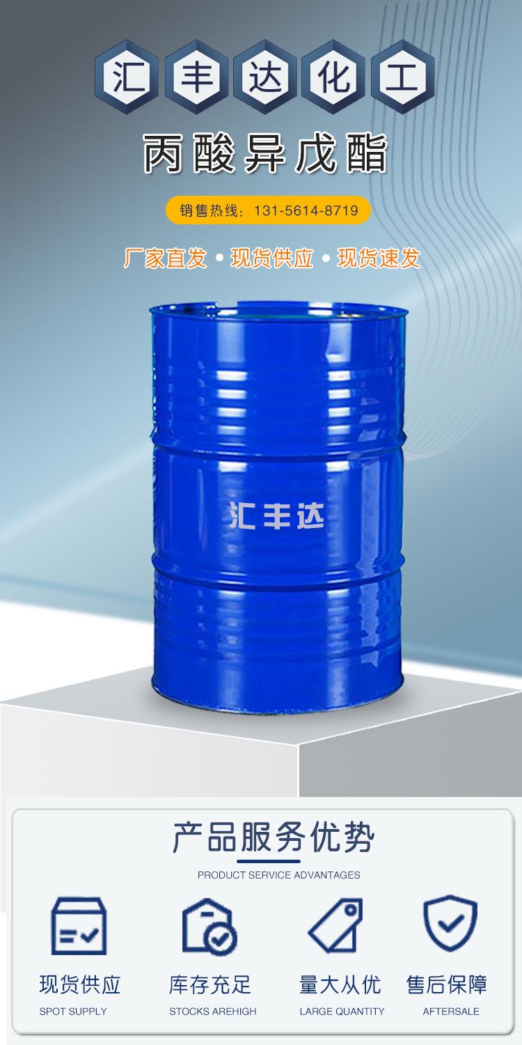 1688538927217424.jpg 丙酸異戊酯 附1.jpg