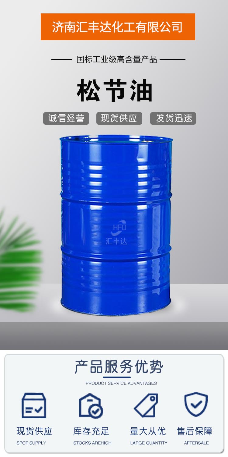 1688630011182681.jpg 松節(jié)油 附1.jpg