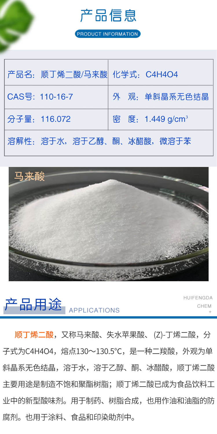 1692930952492607.jpg 馬來酸 附2.jpg