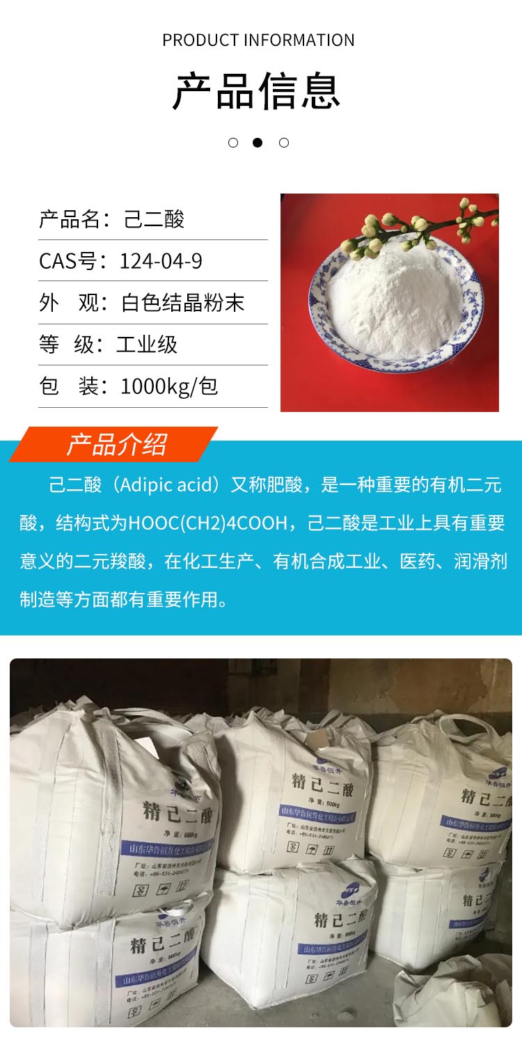 1695285053115719.jpg 己二酸 附2.jpg